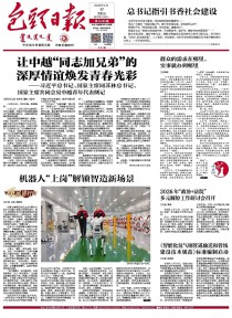 包头日报
